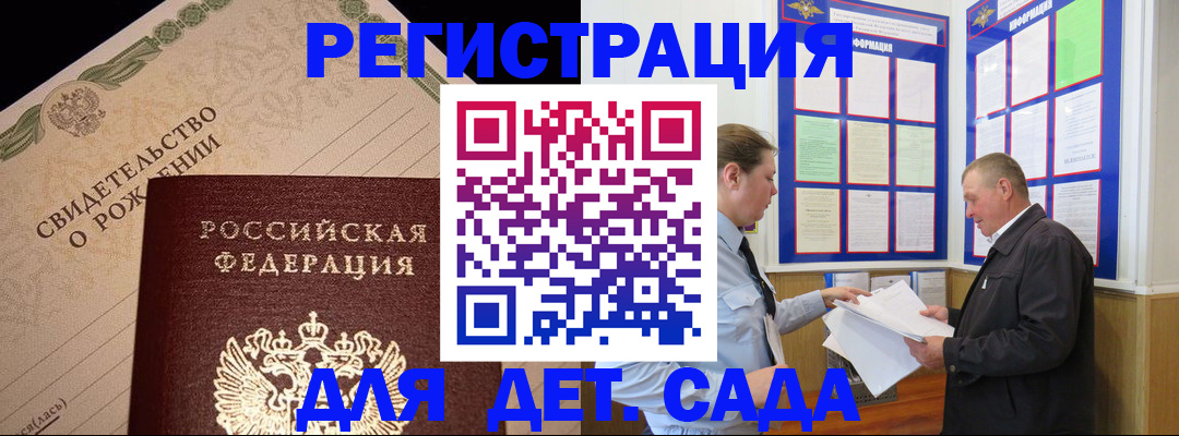 регистрация для дет. сада в Вологодской области
