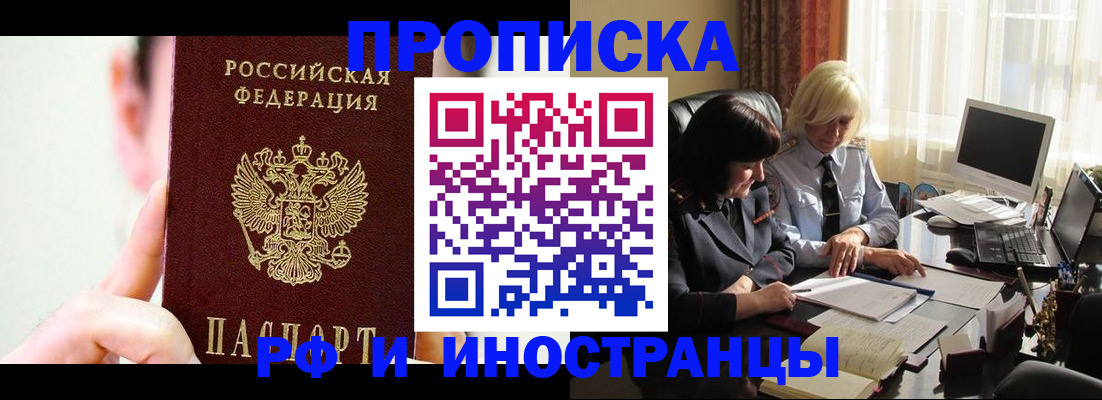 прописка от собственника в Вологодской области